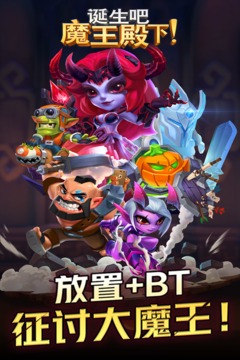 诞生吧!魔王殿下-福利版