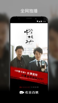 欢喜首映
