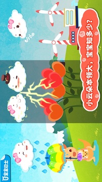 小云朵大冒险