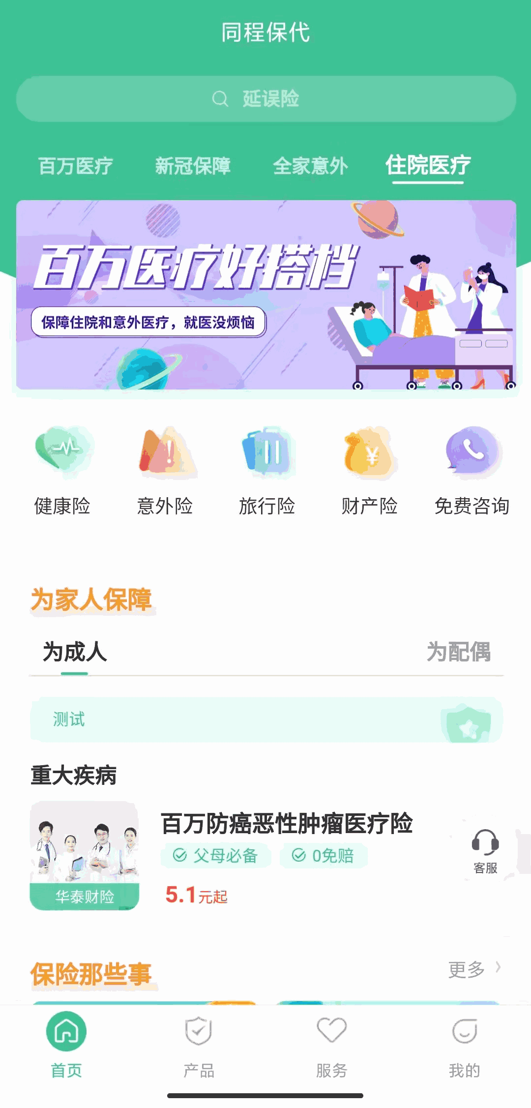 同程保代