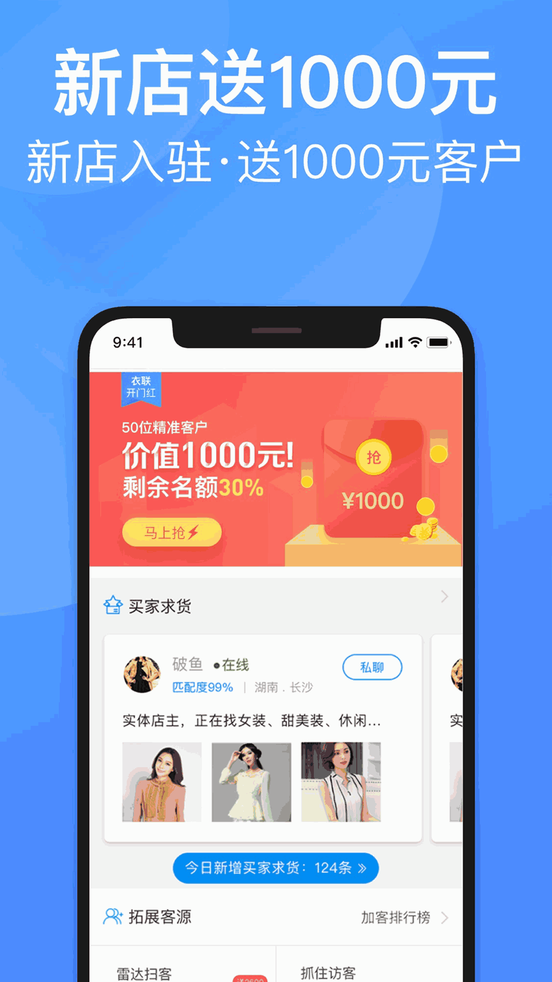 衣联供货商